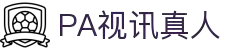PA视讯(亚洲区)官网 - PlayAce